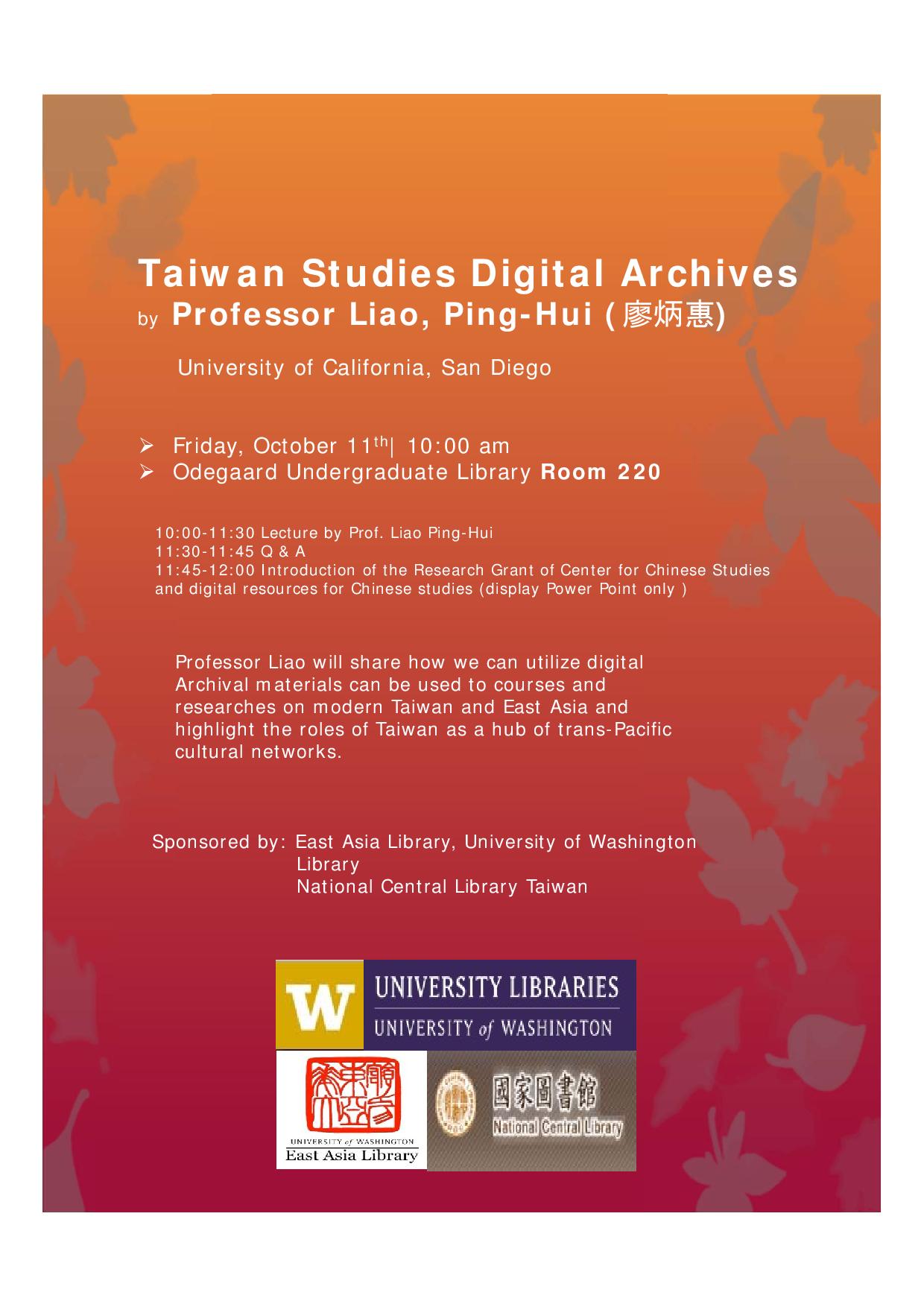 【演講】廖炳惠：Taiwan Studies Digital Archives