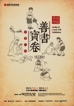 【展覽】說教有理——善書寶卷典藏特展