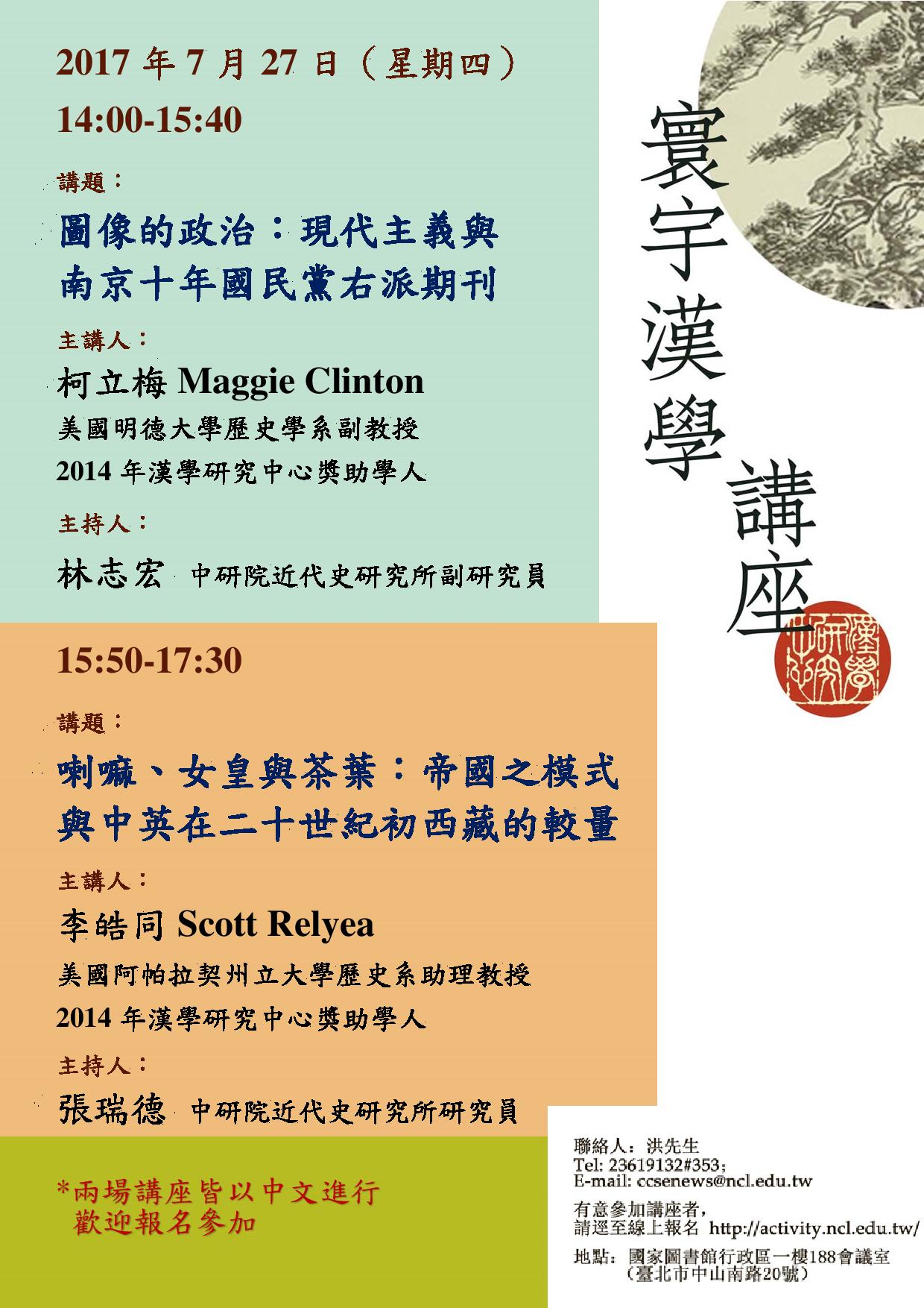 【演講】柯立梅：圖像的政治：現代主義與南京十年國民黨右派期刊