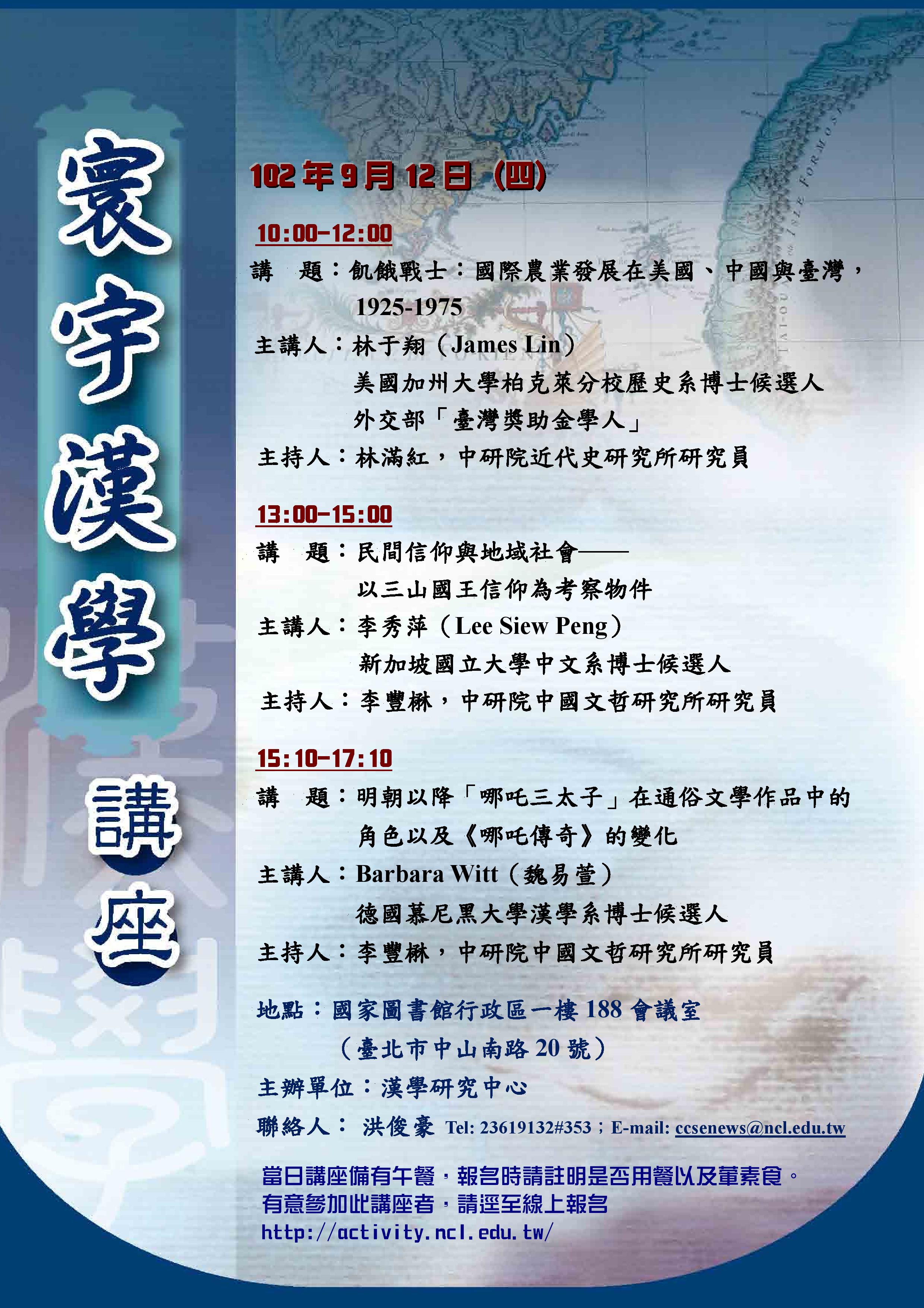 【演講】林于翔：飢餓戰士：國際農業發展在美國、中國與臺灣，1925－1975