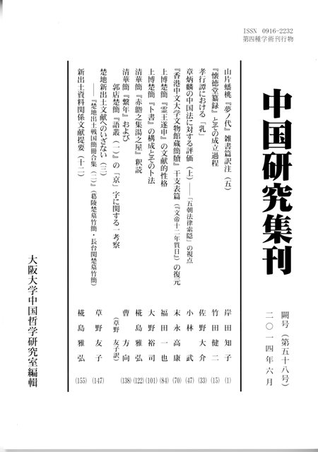 中国研究集刊第58號
