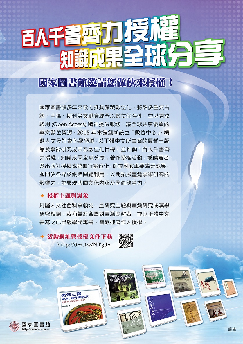 百人千書齊力授權，知識成果全球分享