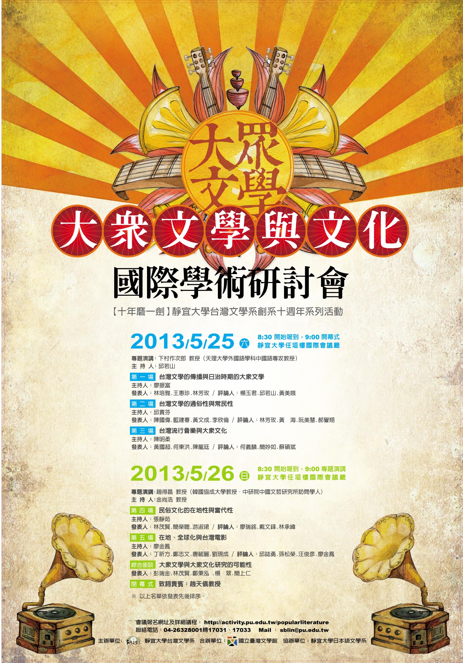 2013年「大眾文學與文化國際學術研討會」