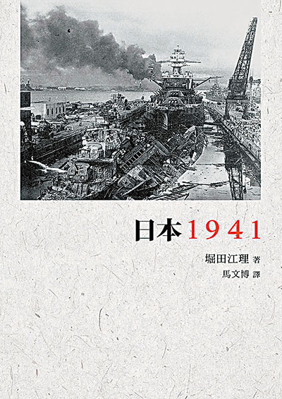 日本1941