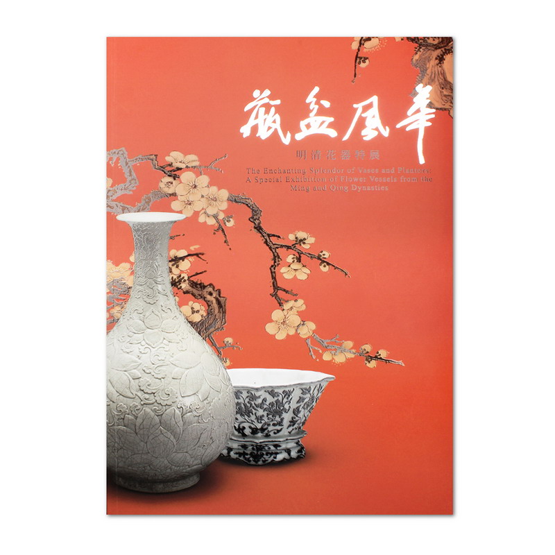 摶泥幻化：院藏歷代陶瓷