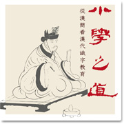 【展覽】小學之道——從漢簡看漢代識字教育