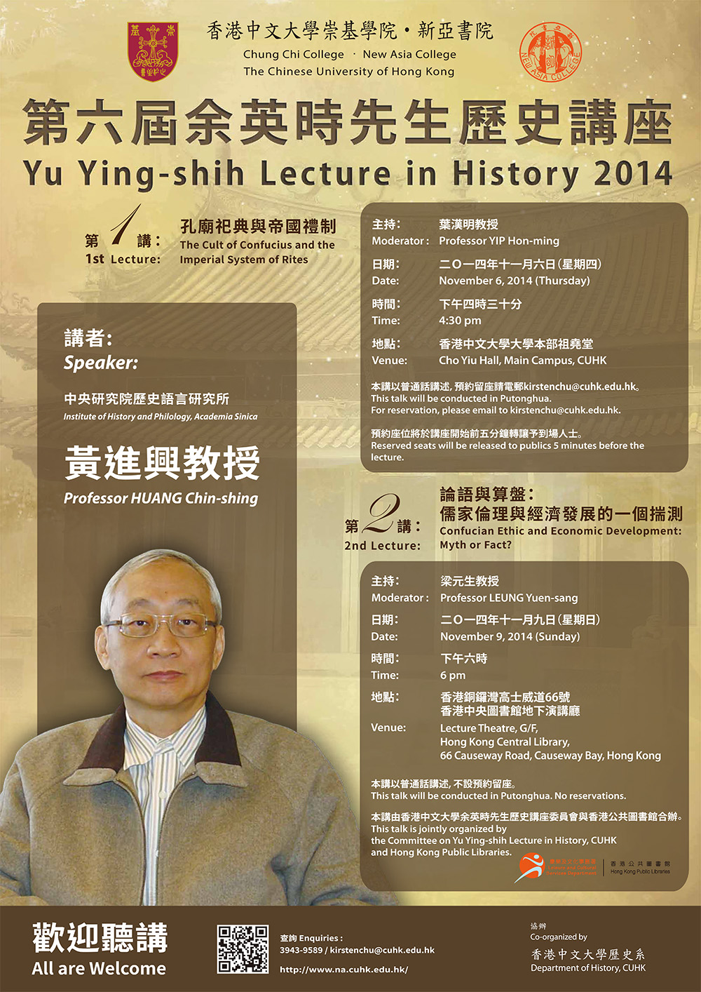 【系列演講】第六屆余英時先生歷史講座