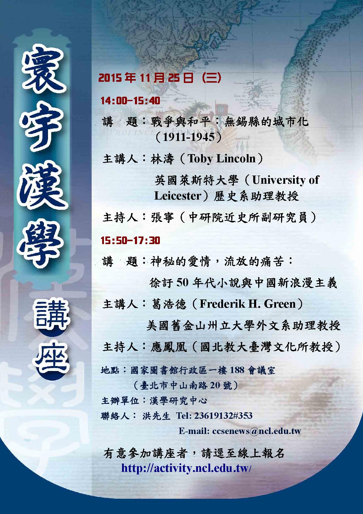 【演講】Toby Lincoln：戰爭與和平：無錫縣的城市化（1911-1945）