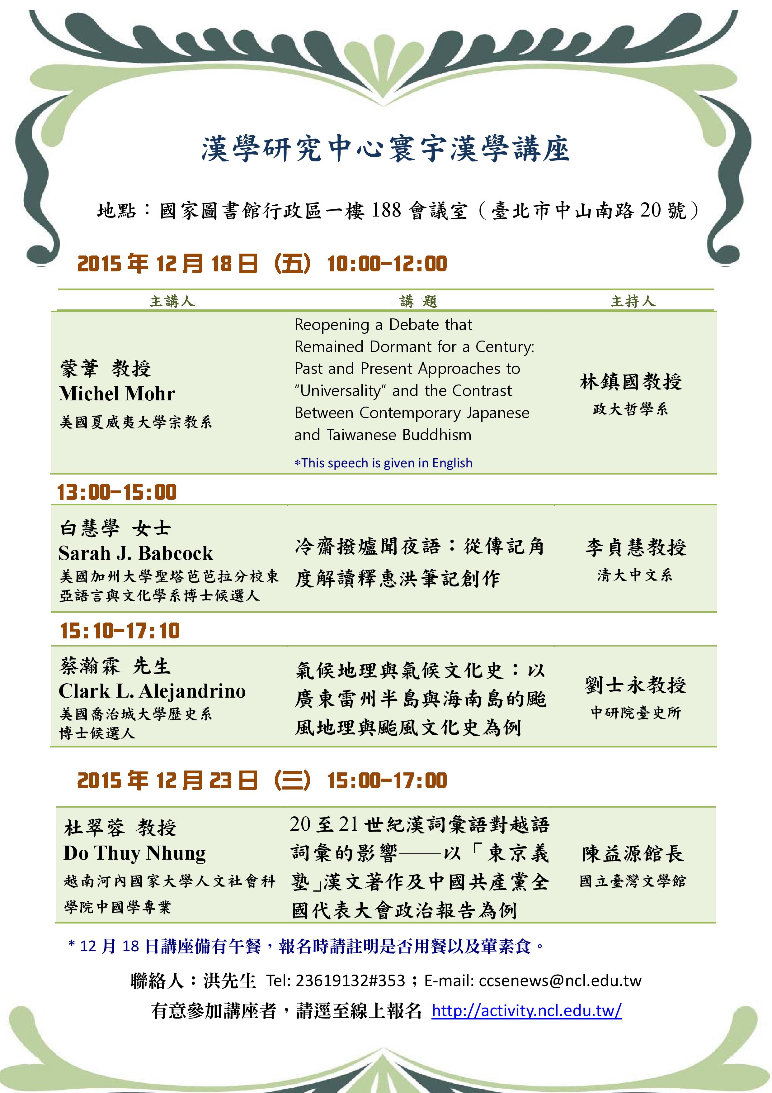【演講】Michel Mohr：Reopening a Debate that Remained Dormant for a Century: Past and Present Approaches to “Universality” and the Contrast Between Contemporary Japanese and Taiwanese Buddhism
