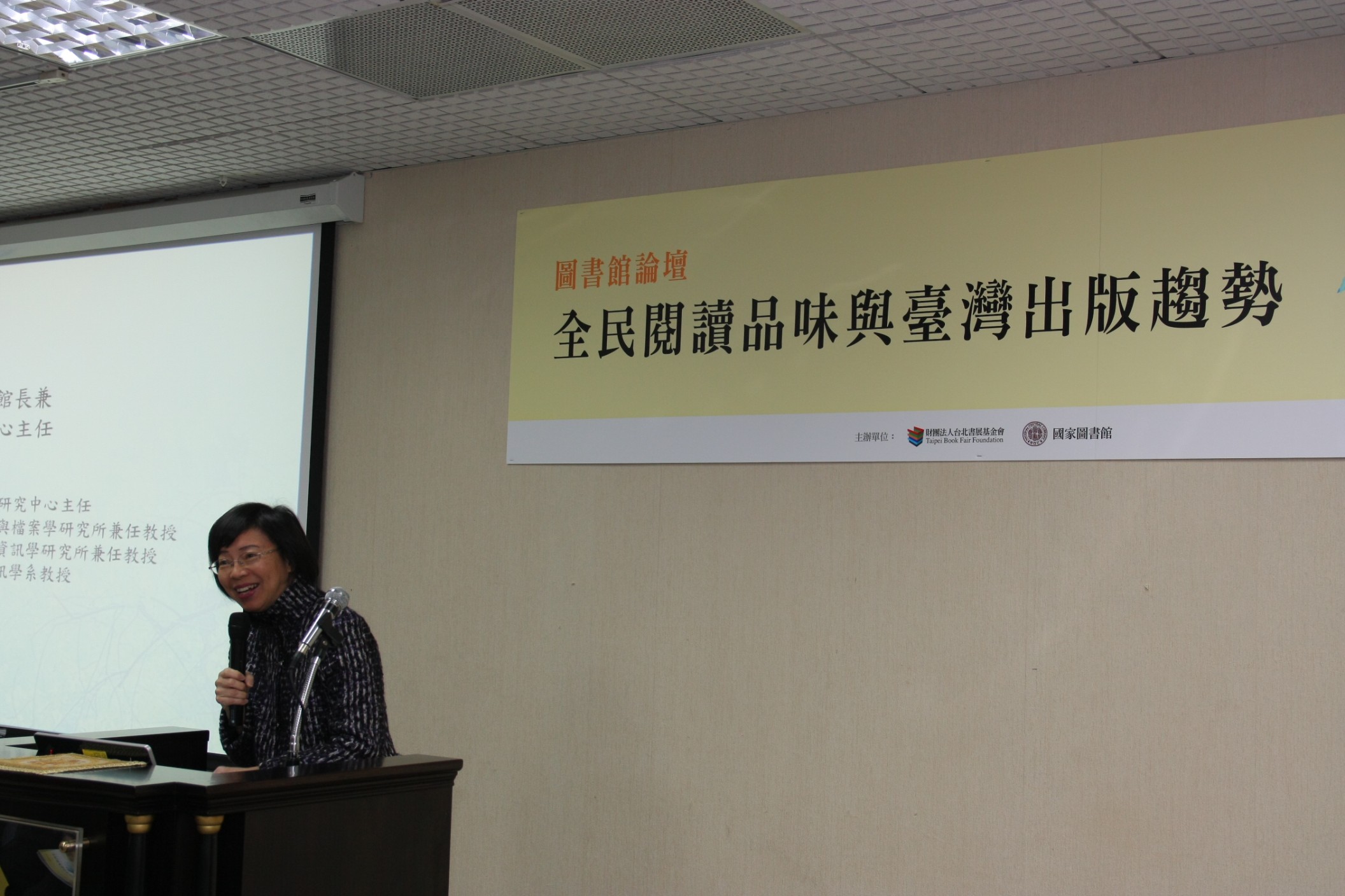 2015臺北國際書展「圖書館論壇：全民閱讀品味與臺灣出版趨勢」活動報導