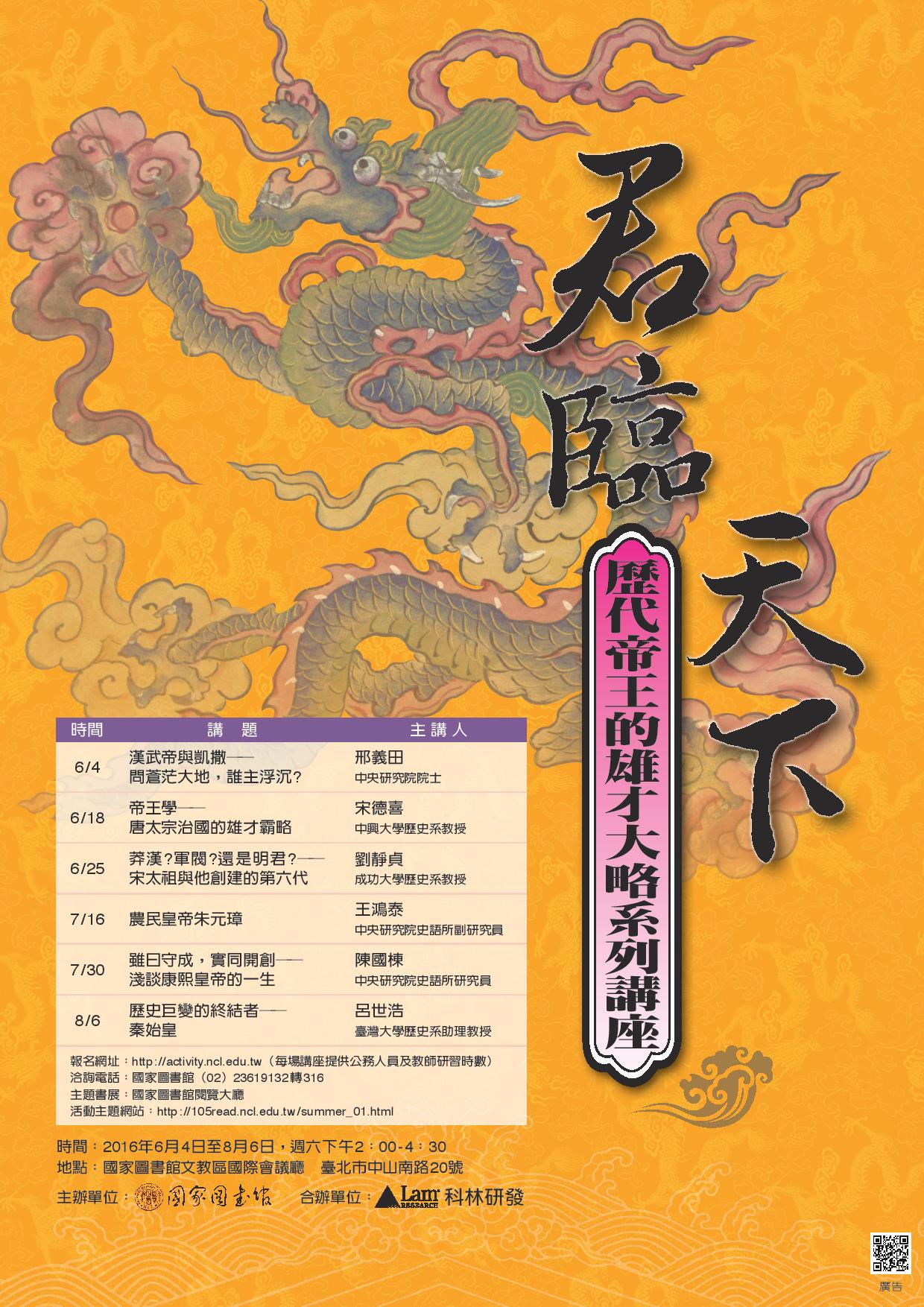 君臨天下——歷代帝王的雄才大略系列講座