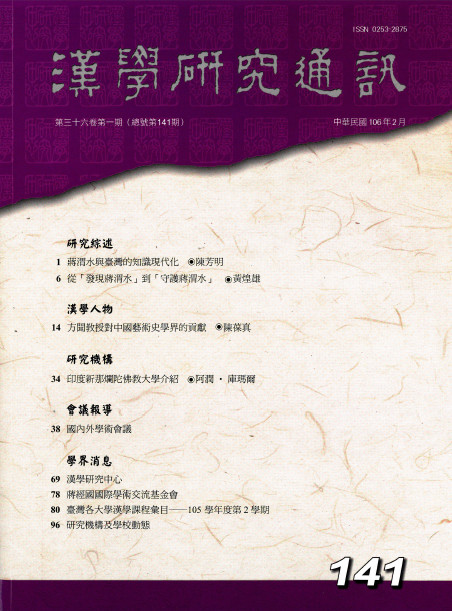 漢學研究通訊第36卷第1期
