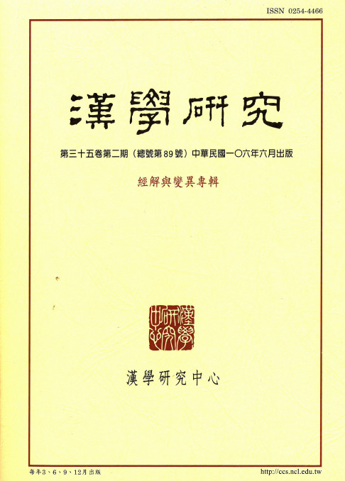 《漢學研究》第35卷第3期目次