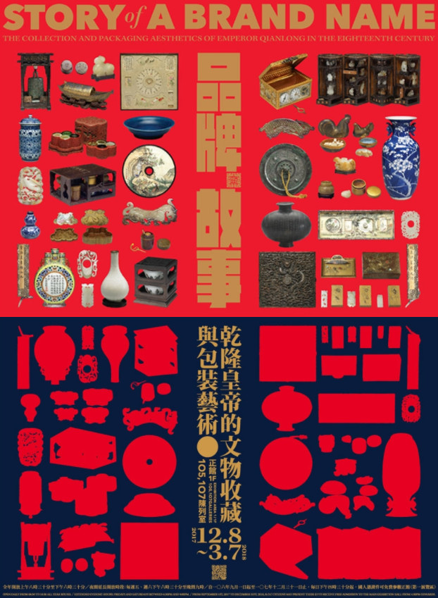 【展覽】品牌的故事——乾隆皇帝的文物收藏與包裝藝術