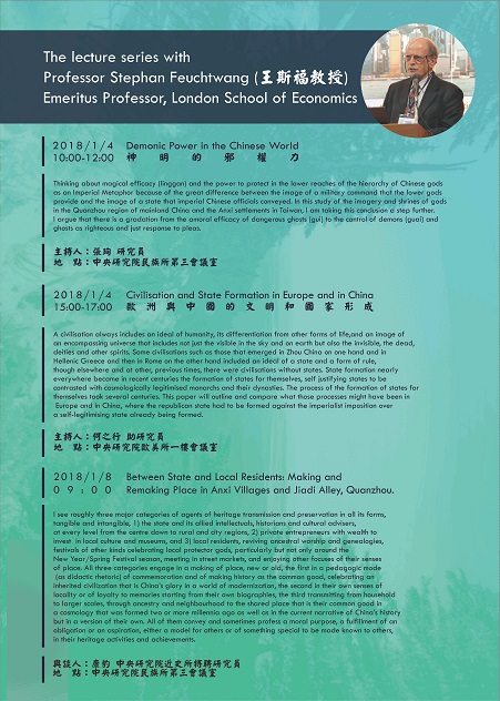 【演講】王斯福教授專題演講