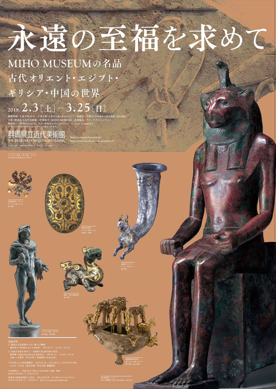 【展覽】中国法制史－－Miho Museumの名品，古代オリエント･エジプト･ギリシア･中国の世界