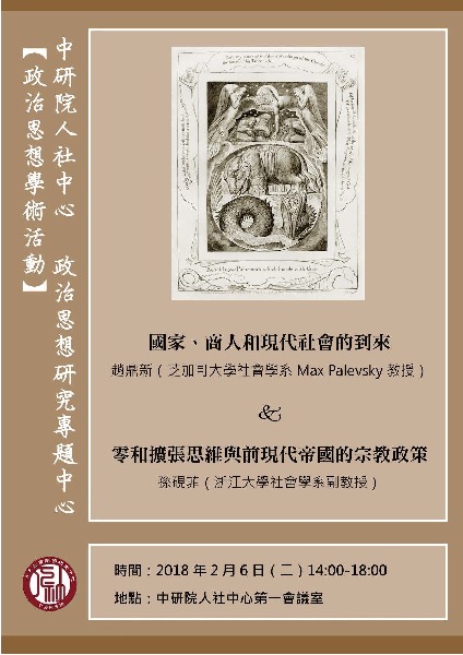 【演講】政治思想專題演講