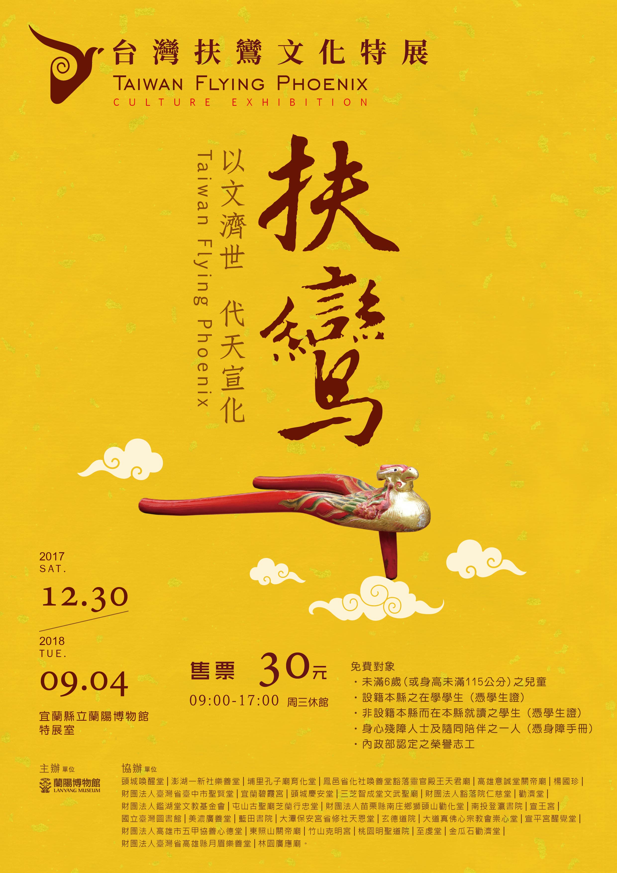 【展覽】臺灣扶鸞文化特展