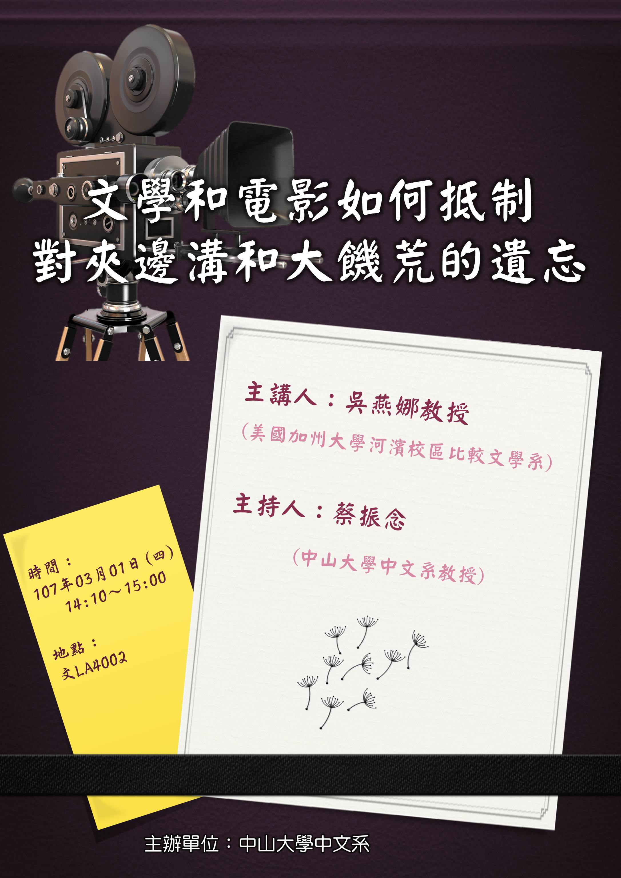 【演講】吳燕娜：文學和電影如何抵制對夾邊溝和大饑荒的遺忘