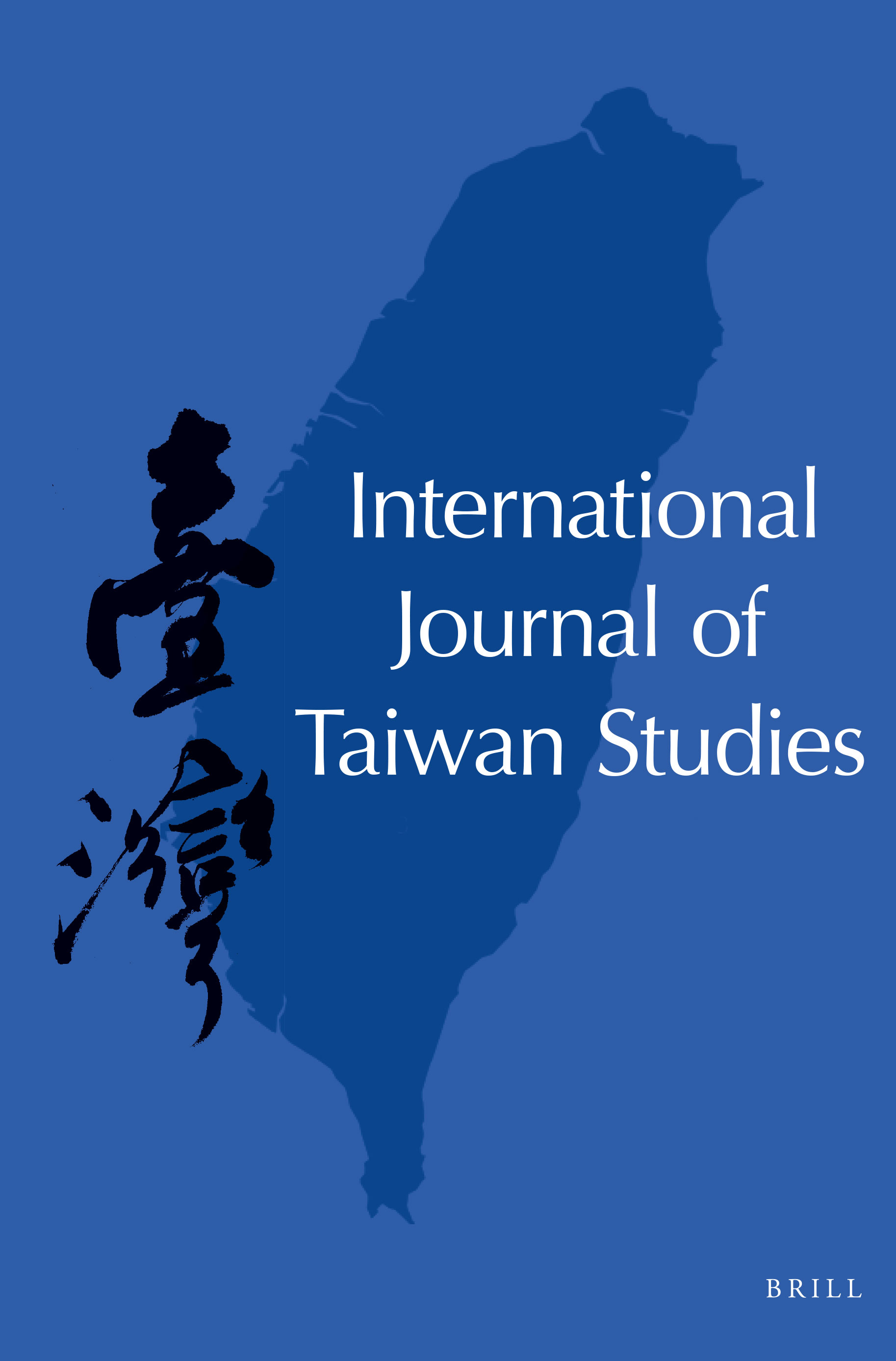 臺灣研究國際學刊（International Journal of Taiwan Studies）創刊號