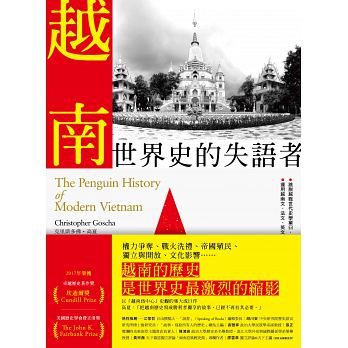 越南：世界史的失語者