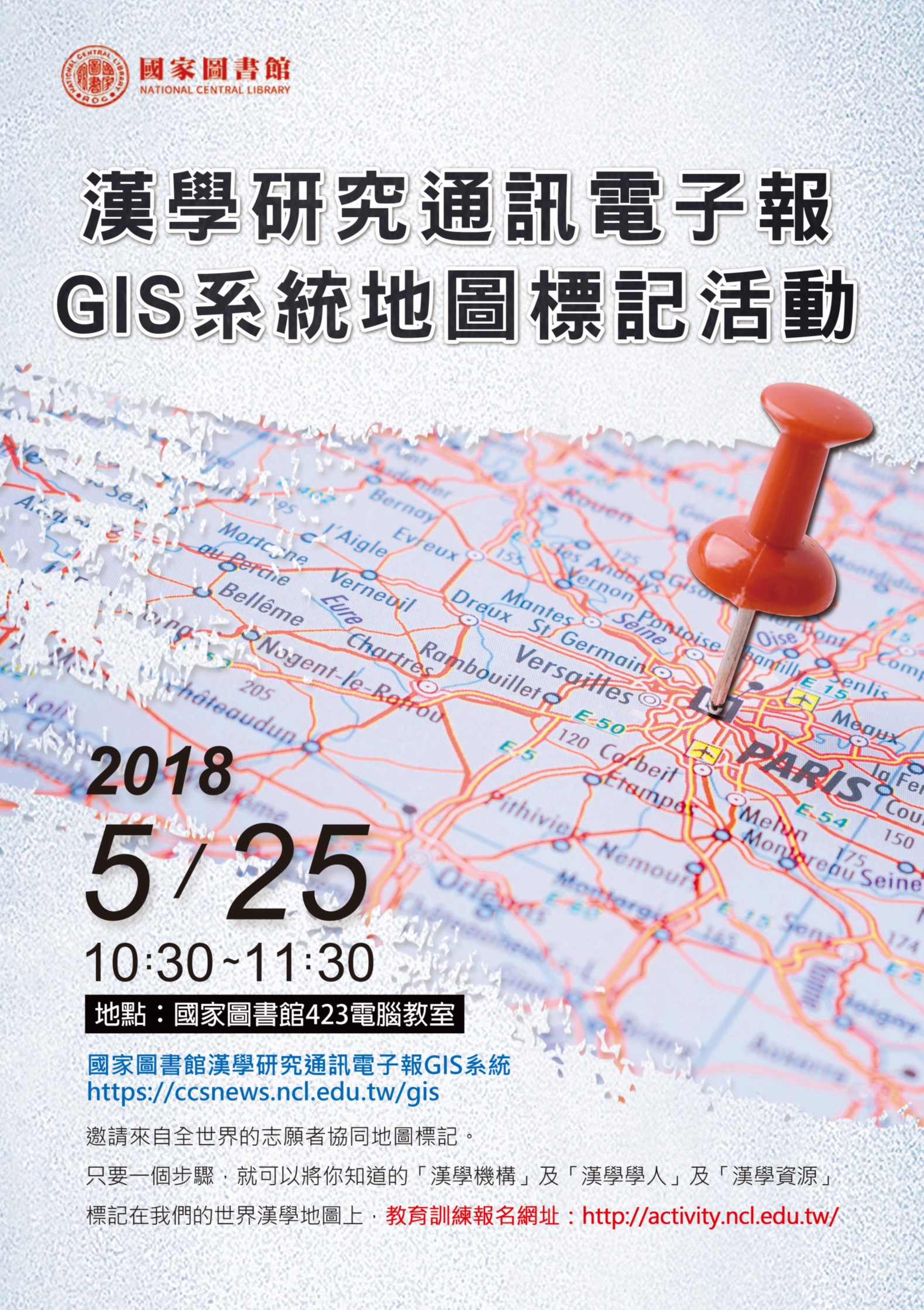漢學研究通訊電子報GIS系統地圖標記活動