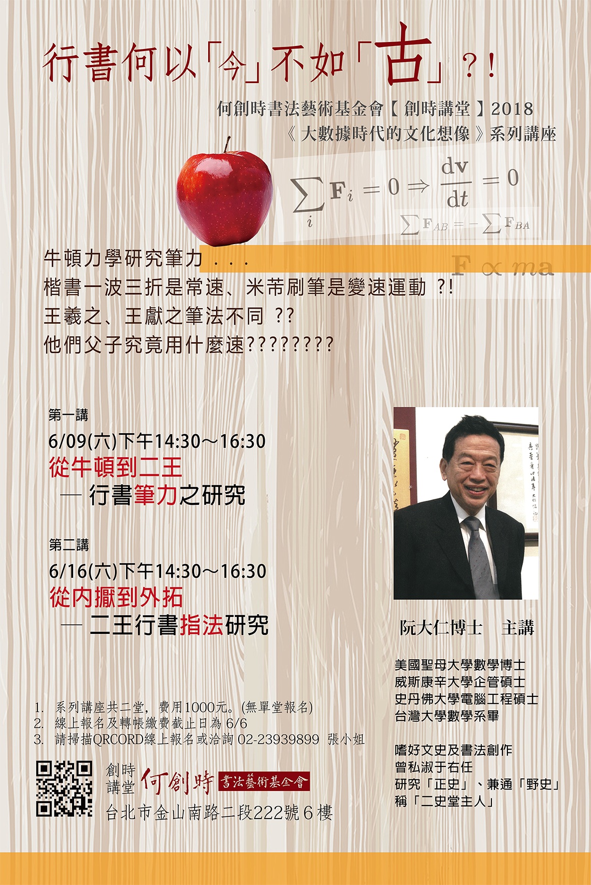 【演講】阮大仁專題演講