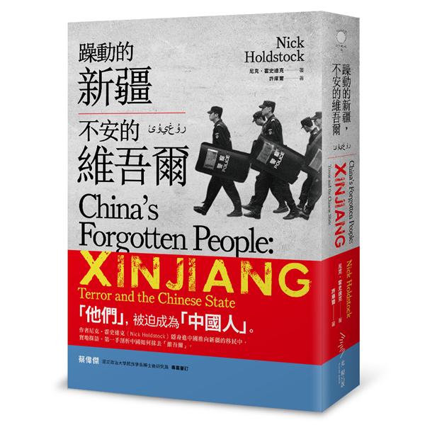 躁動的新疆，不安的維吾爾