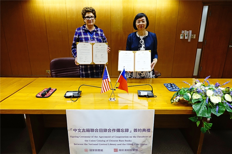 國家圖書館與美國灣莊漢和圖書館簽署「中文古籍聯合目錄合作協議書」