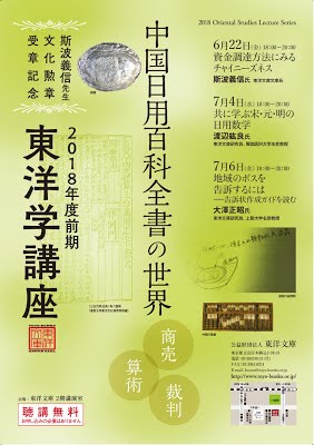 【演講】2018年度前期東洋学講座