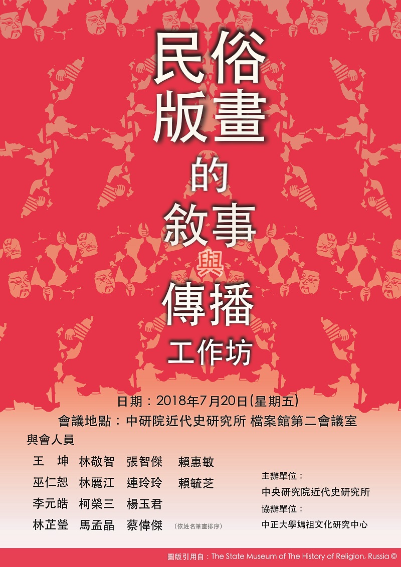 【工作坊】「民俗版畫的敘事與傳播」工作坊