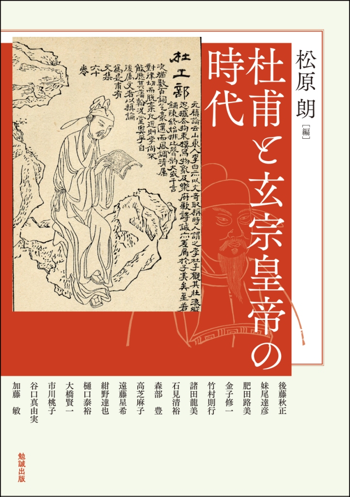 杜甫と玄宗皇帝の時代