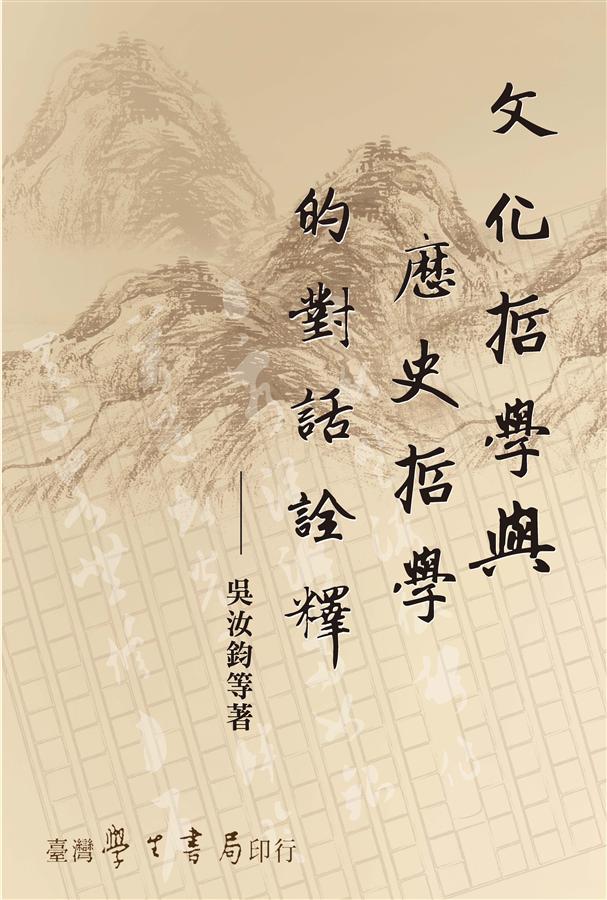 文化哲學與歷史哲學的對話詮釋