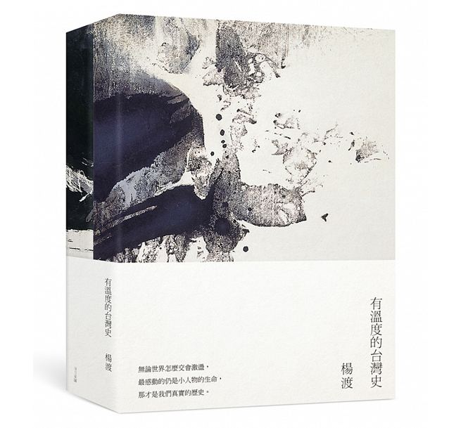 有溫度的台灣史（一套兩冊）