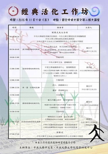 【工作坊】2018經典活化工作坊
