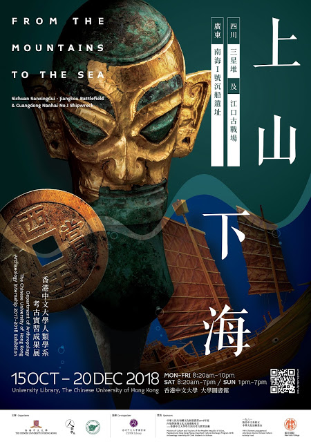 【展覽】上山下海：香港中文大學人類學系考古實習成果展