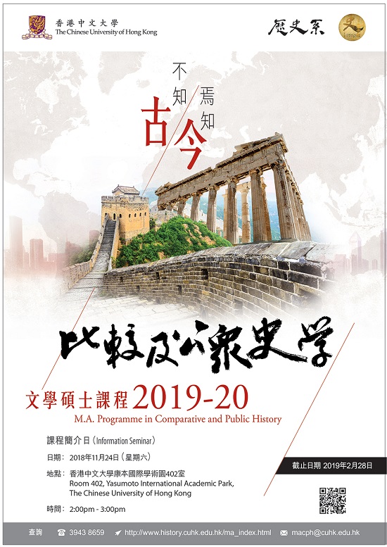 【演講】張瑞威：不知古，焉知今