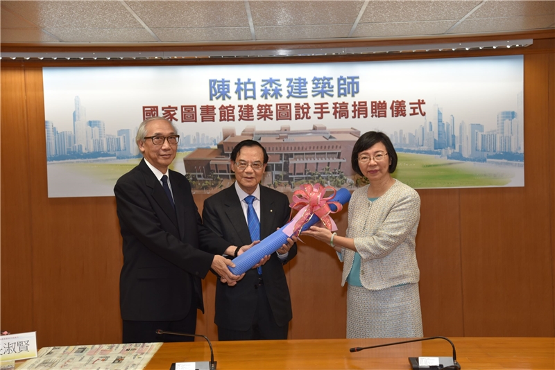 陳柏森建築師國家圖書館建築圖說手稿捐贈儀式