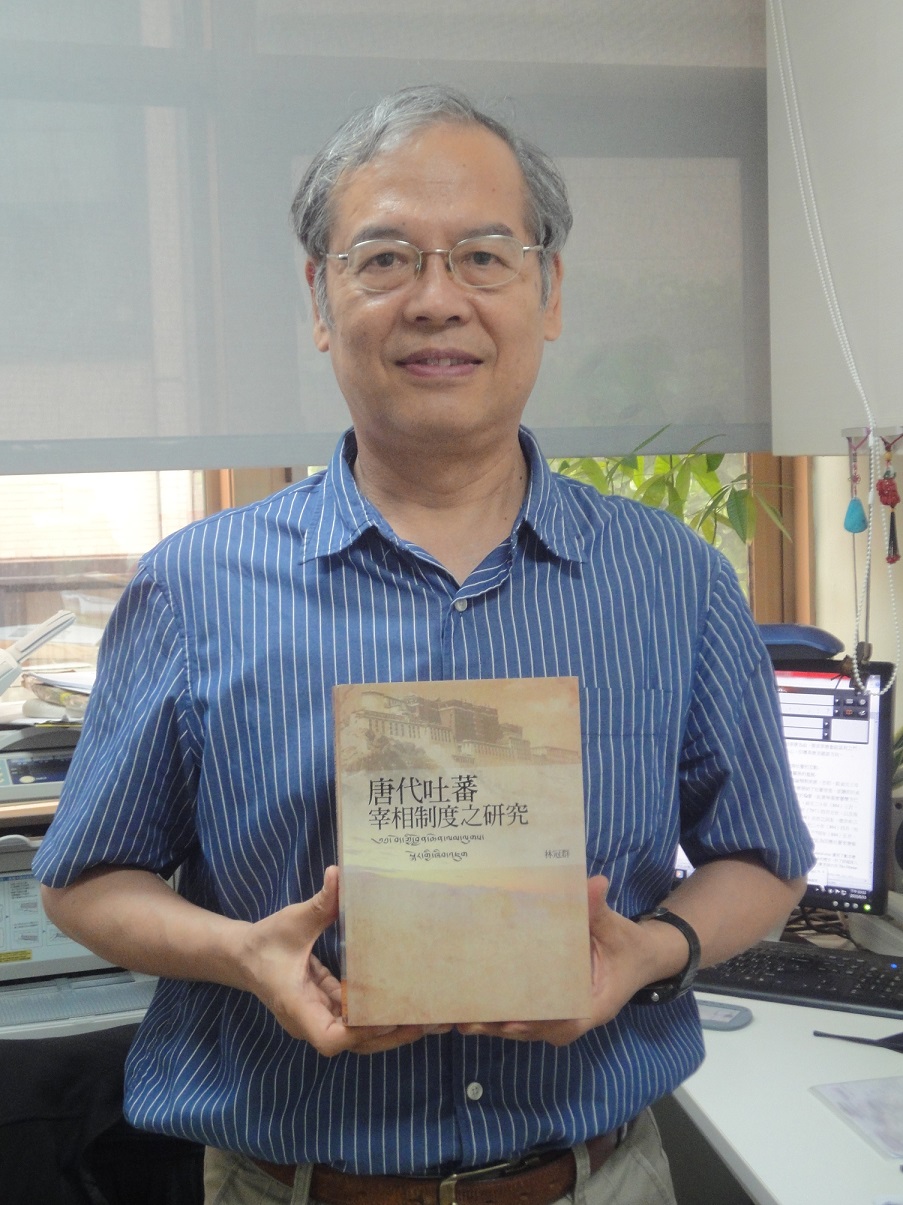 中國文化大學史學系林冠群教授榮獲2018年度中山學術著作獎