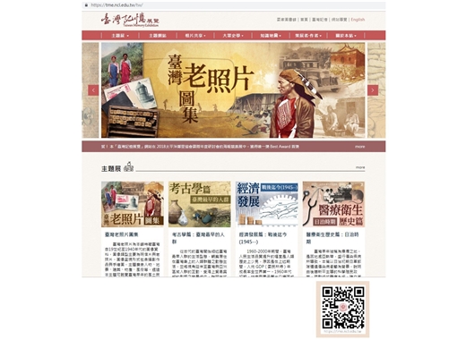 國家圖書館「臺灣記憶展覽」網站正式啟用