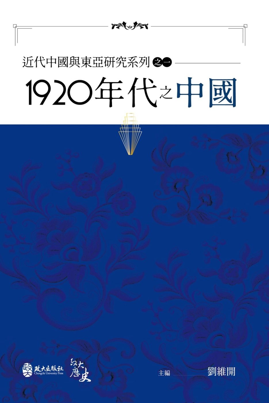 1920年代之中國