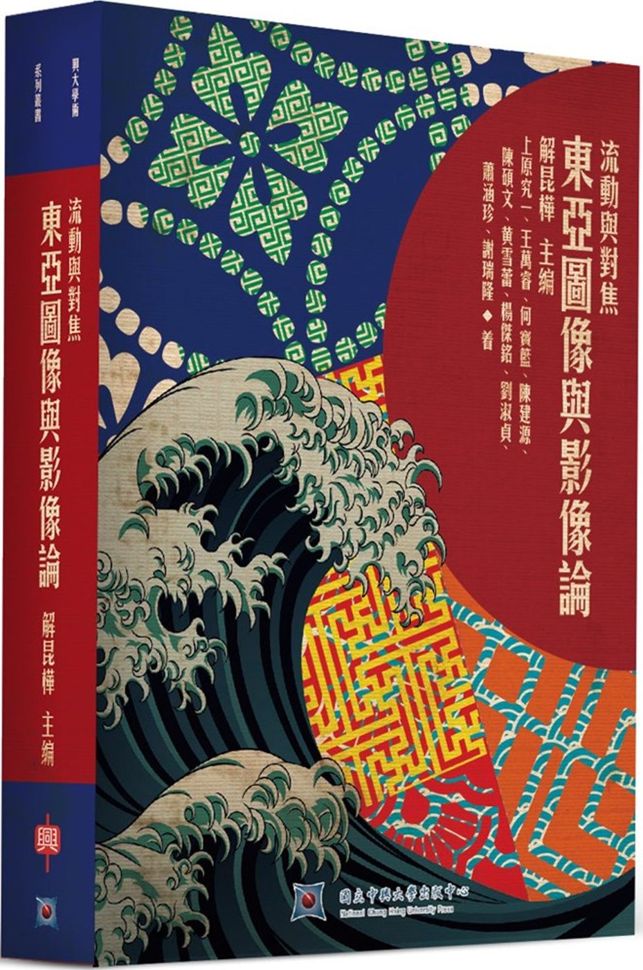 流動與對焦：東亞圖像與影像論