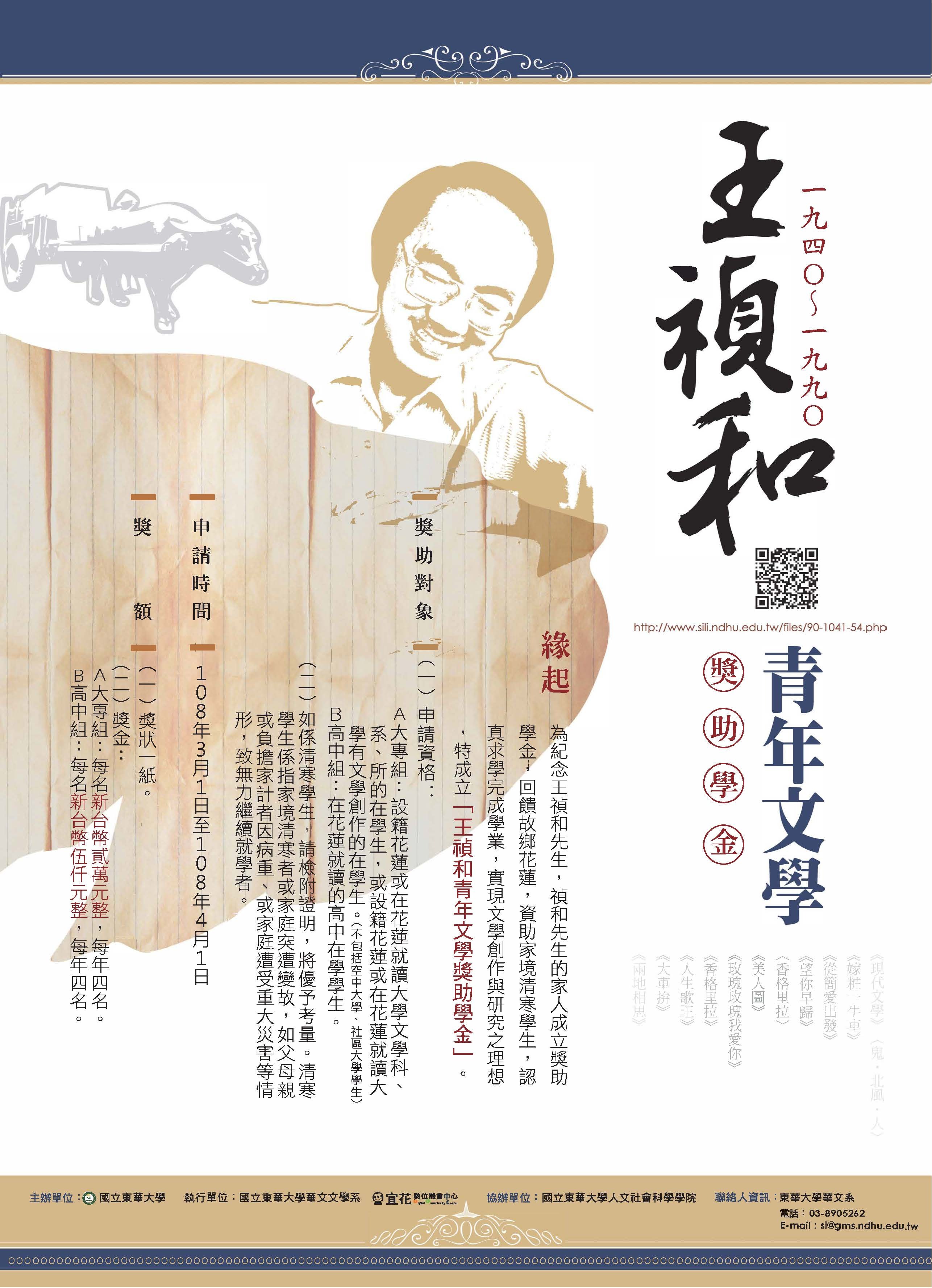 【獎助】2019王禎和青年文學獎助學金