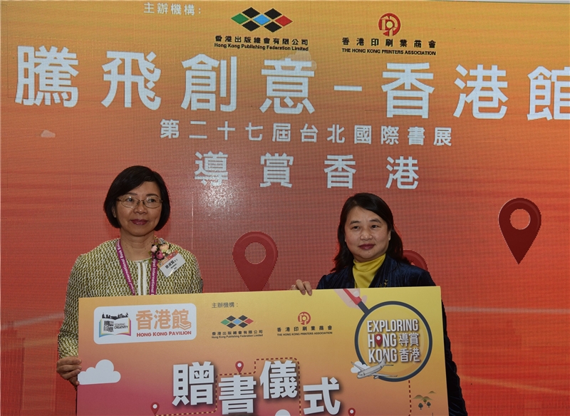 國家圖書館獲「2019年台北國際書展香港館」贈書