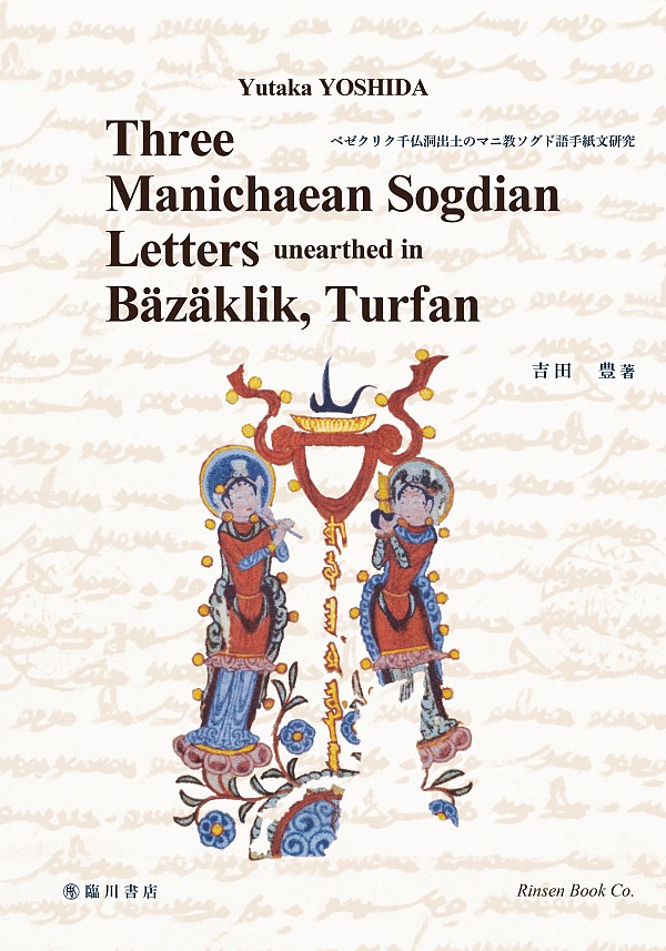 Three Manichaean Sogdian letters unearthed in Bäzäklik, Turfan