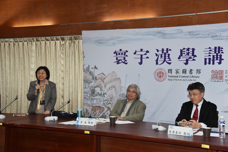 渡邊直紀教授「寰宇漢學講座」報導