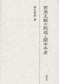 西周王朝の形成と関中平原