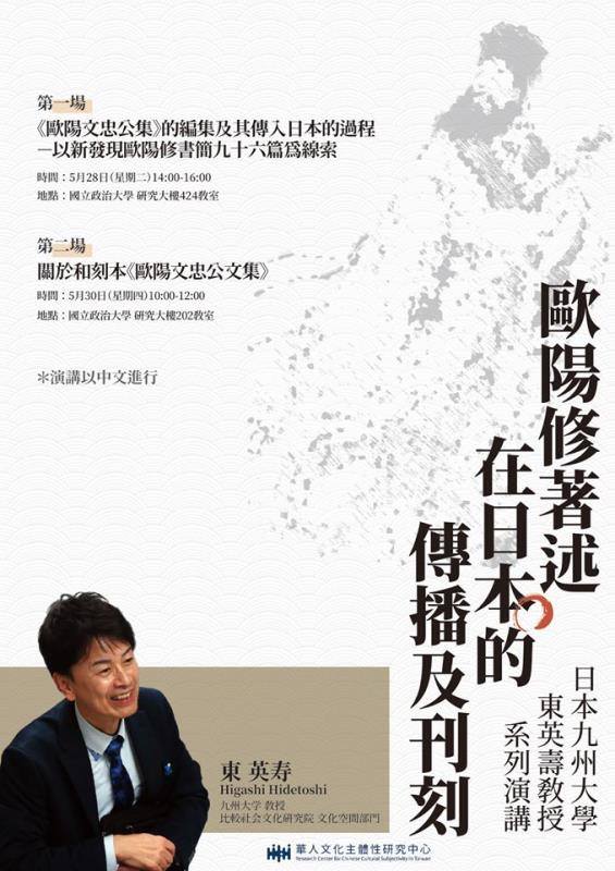 【系列演講】東英壽系列講座