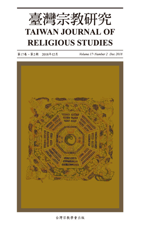 臺灣宗教研究第17卷2期