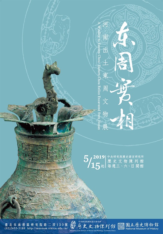 【展覽】東周實相──河南出土東周文物展